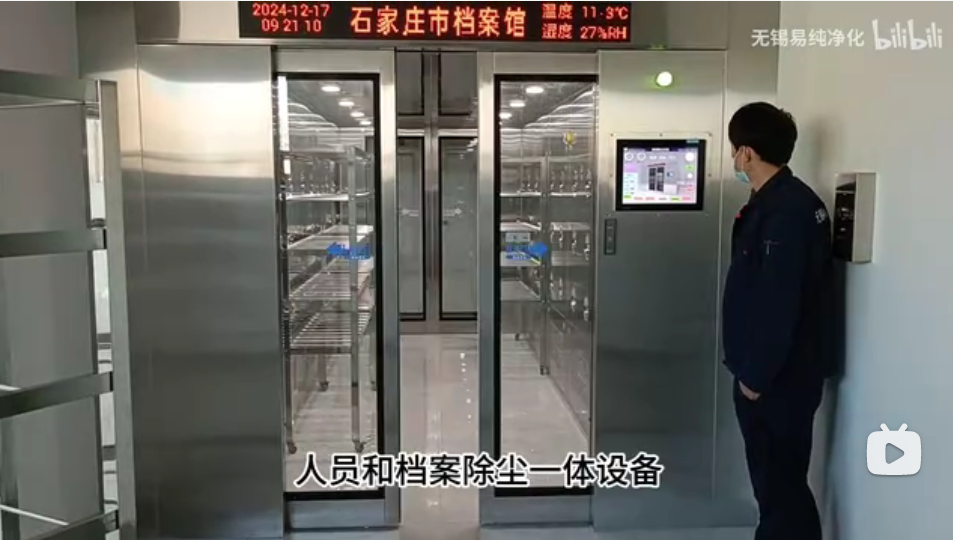 檔案除塵室,圖書(shū)檔案消毒除塵